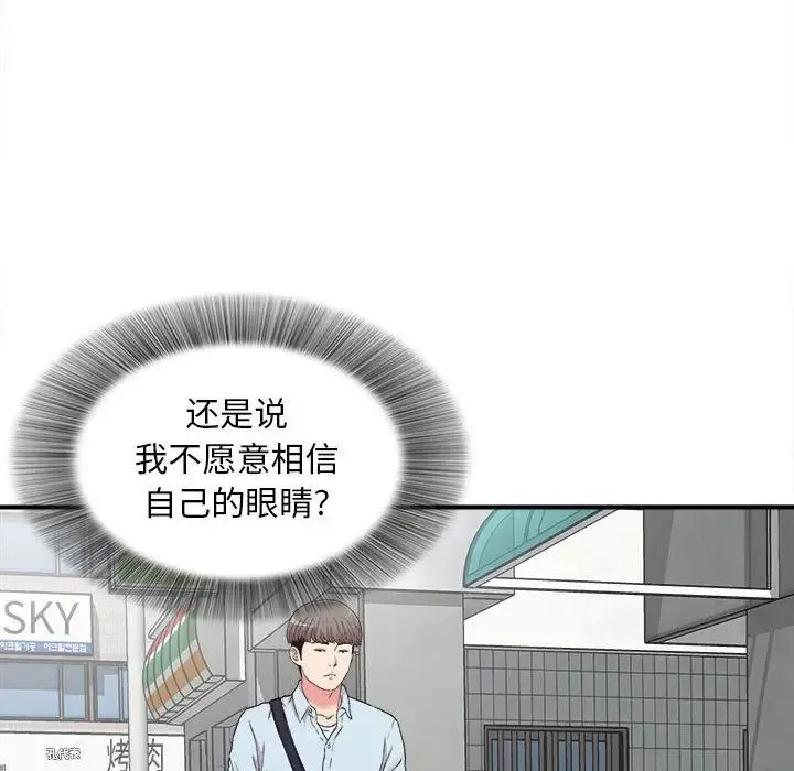 陌生的视线-第5话 - 图片 88