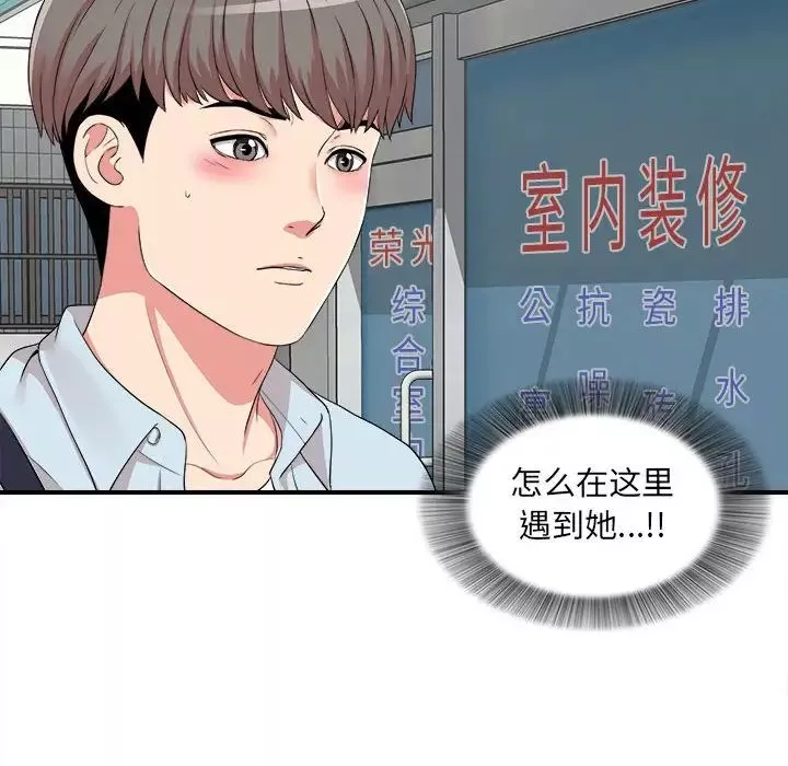 陌生的视线-第5话 - 图片 98