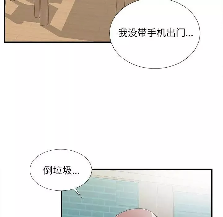 陌生的视线-第6话 - 图片 41
