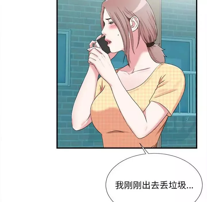 陌生的視線第6话