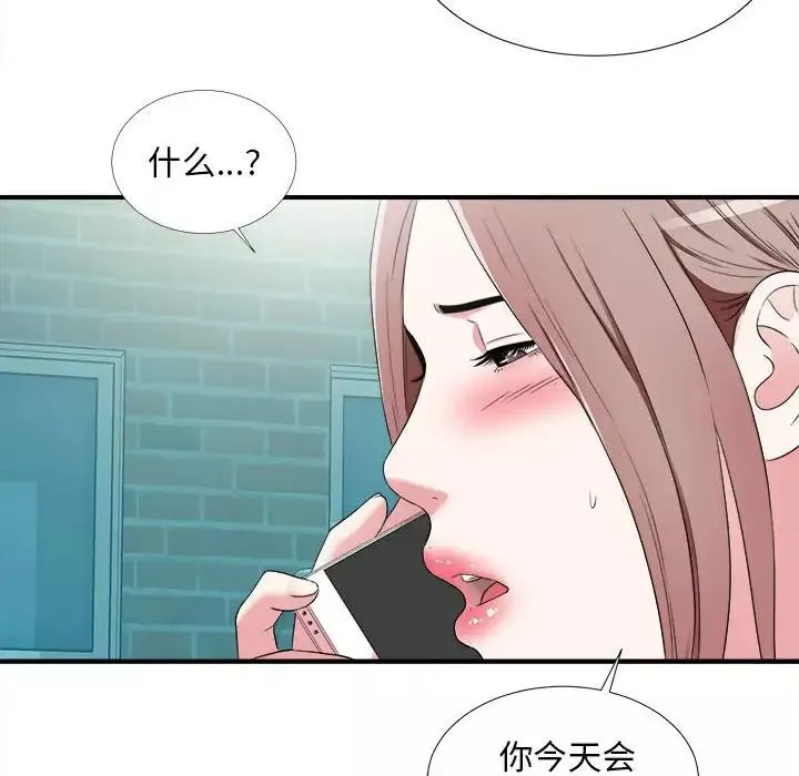 陌生的视线-第6话 - 图片 43