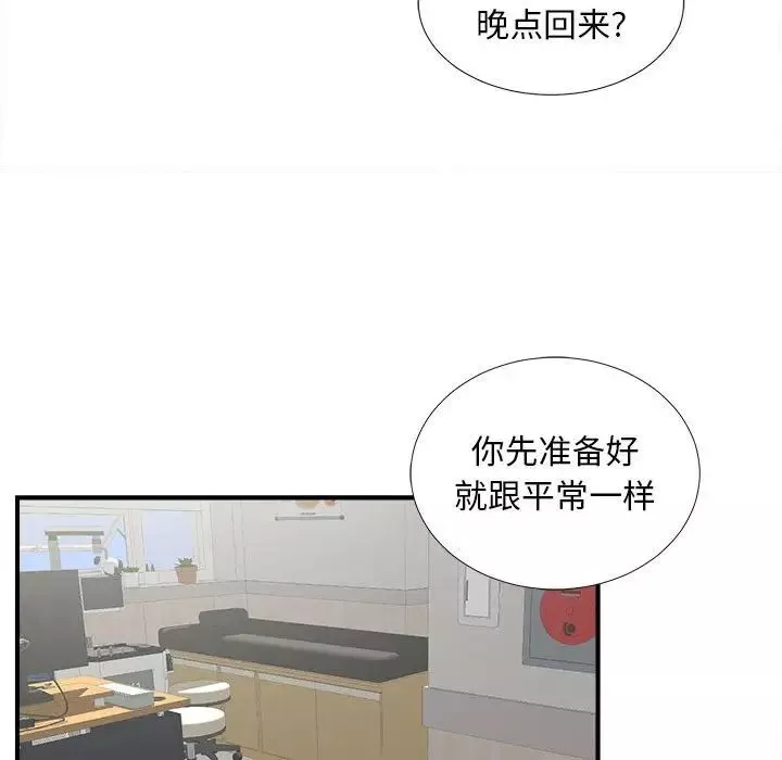 陌生的視線第6话