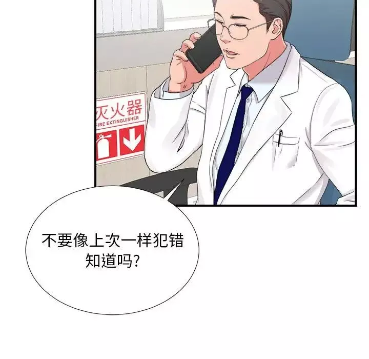 陌生的视线-第6话 - 图片 46