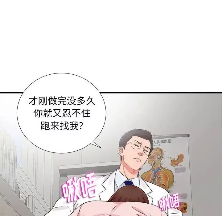 陌生的視線第6话