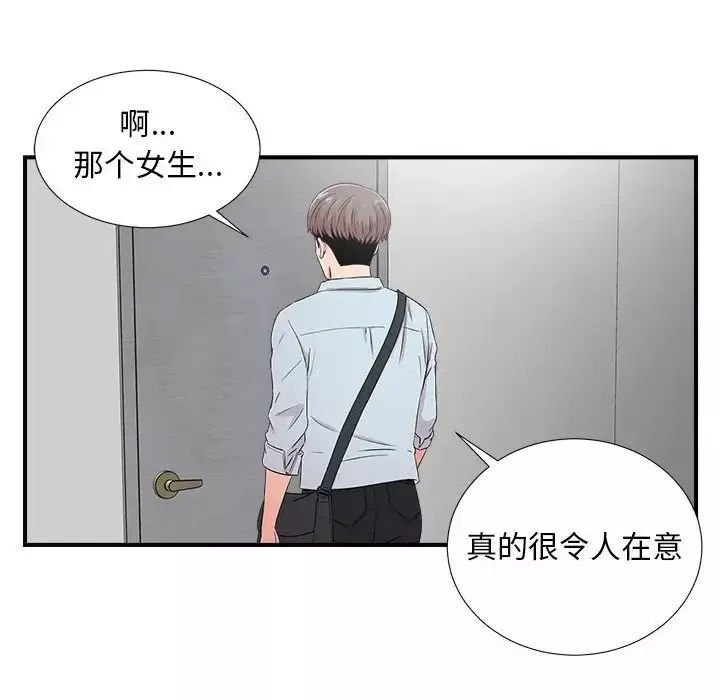 陌生的視線第6话