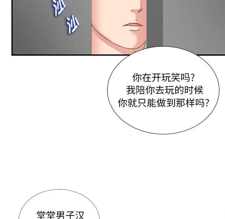陌生的视线第6话