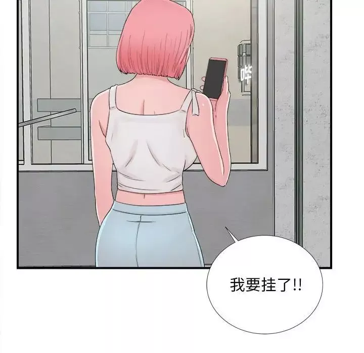 陌生的视线-第6话 - 图片 73