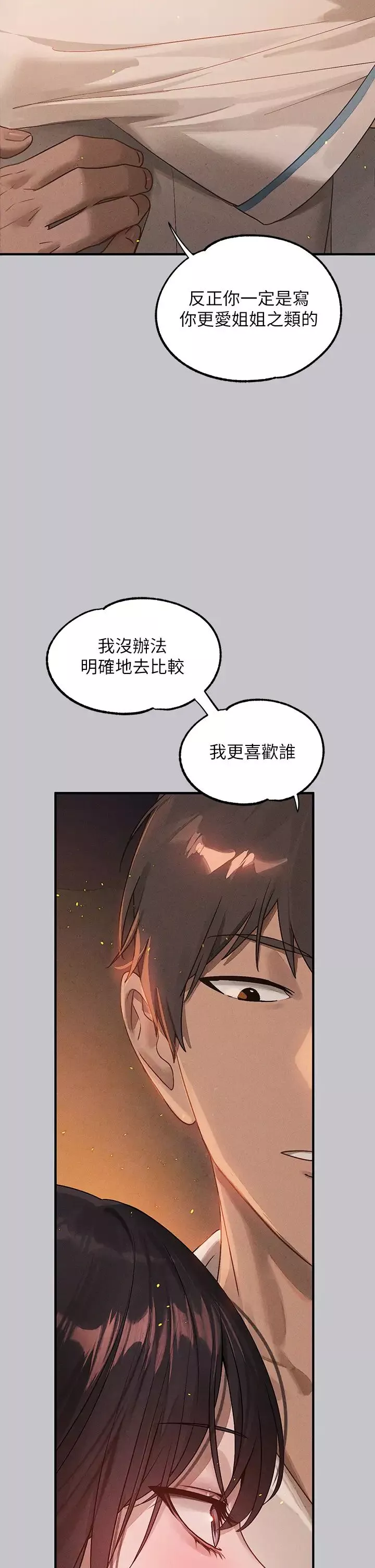 富家女姐姐-第128话-爱到愿意输给你 - 图片 25