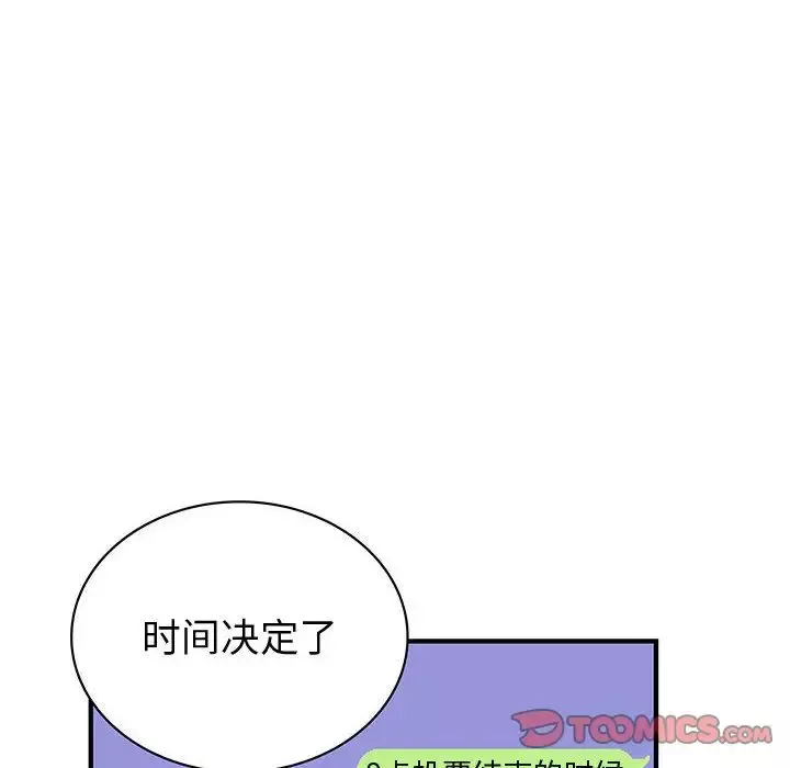 内衣社的新职员-第33章 - 图片 82