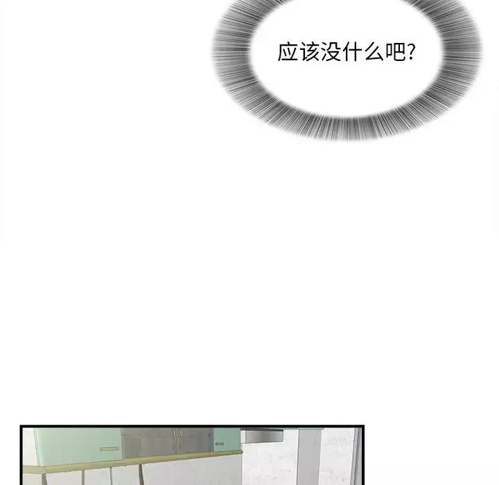 陌生的視線第6话