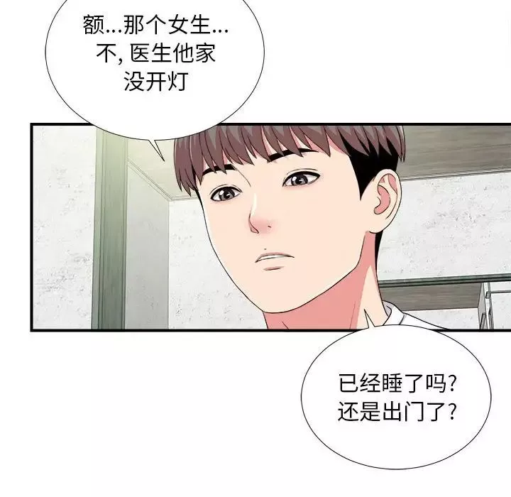 陌生的視線第6话