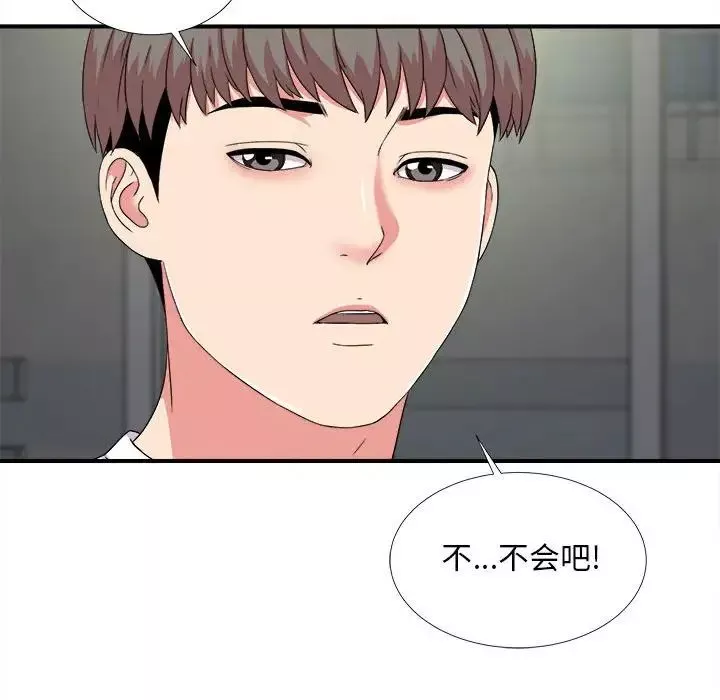 陌生的視線第6话