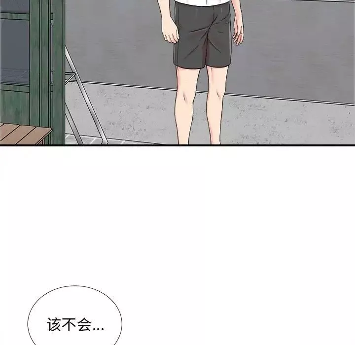 陌生的视线-第6话 - 图片 103