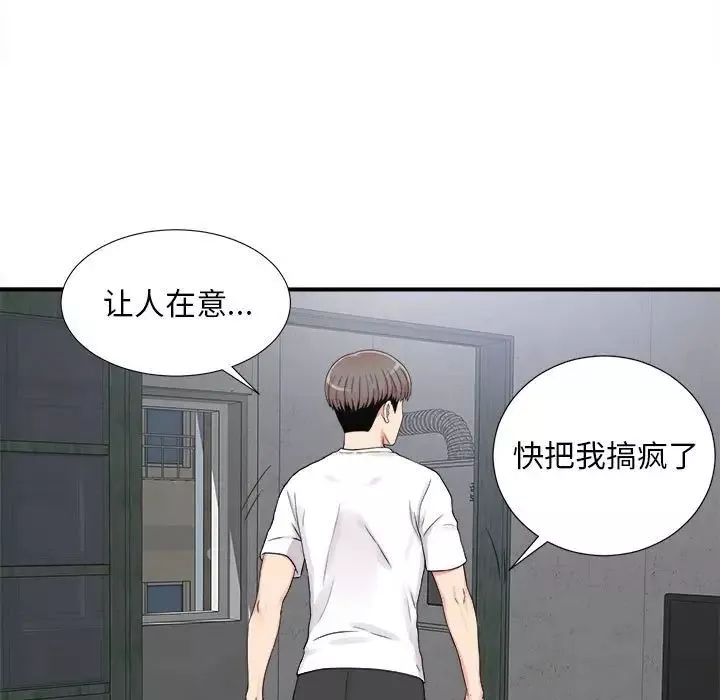 陌生的视线-第7话 - 图片 7