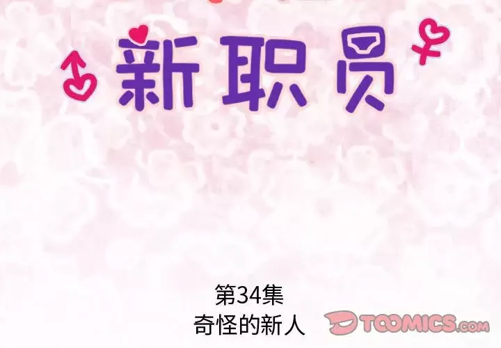 内衣社的新职员-第34章 - 图片 2