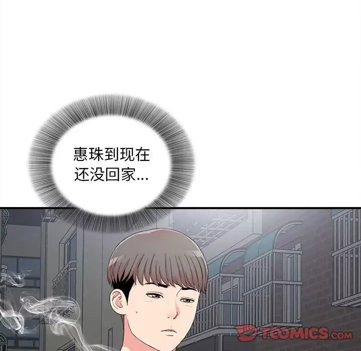 陌生的视线-第7话 - 图片 20