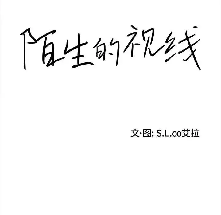 陌生的視線第7话