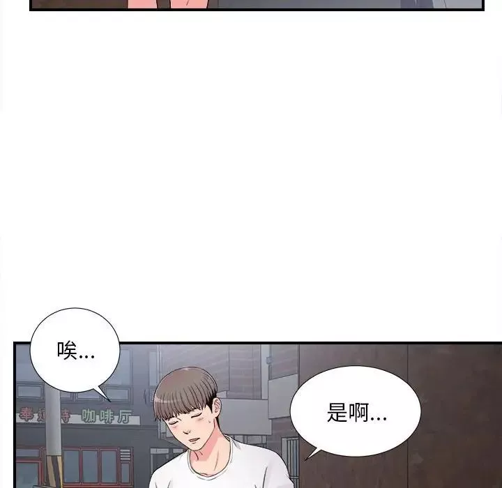 陌生的视线-第7话 - 图片 33