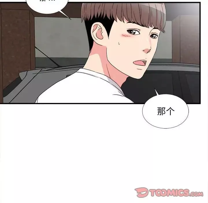 陌生的视线-第7话 - 图片 56