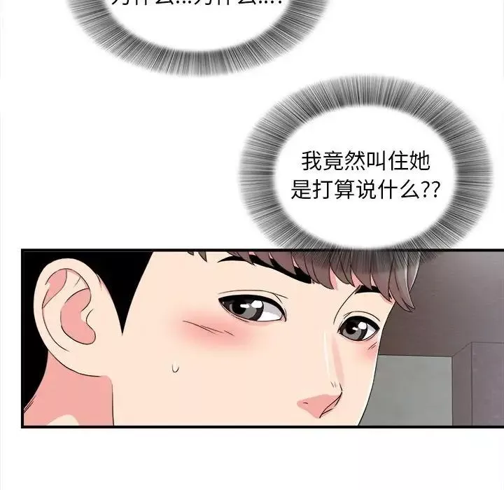 陌生的視線第7话
