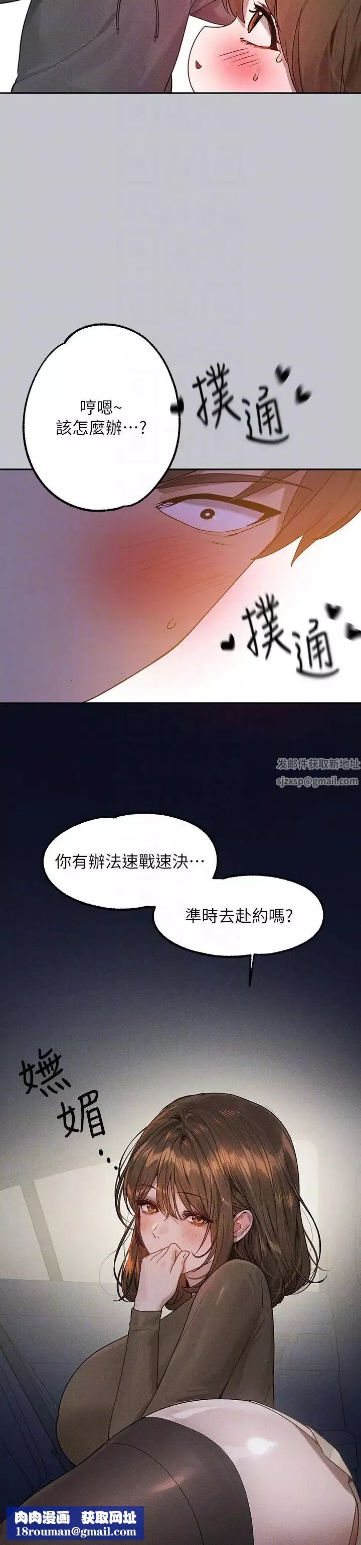 富家女姐姐第129話-你有辦法…速戰速決嗎?