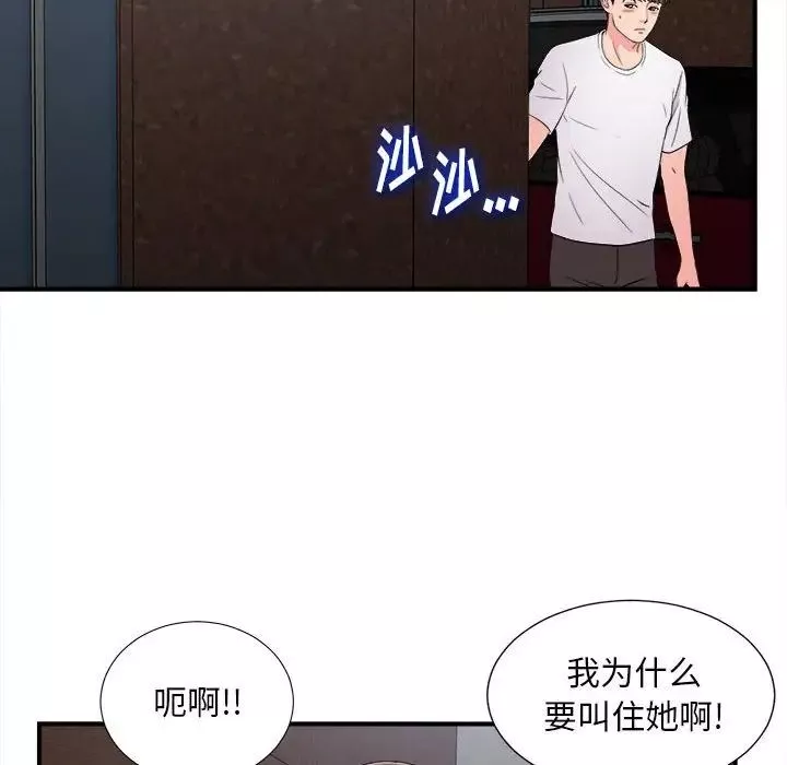 陌生的視線第7话