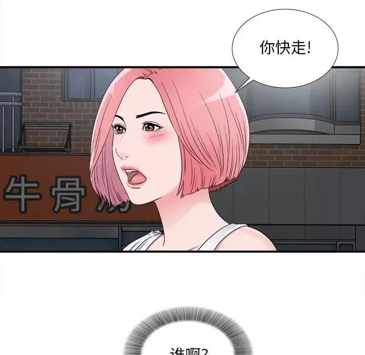 陌生的视线-第7话 - 图片 78