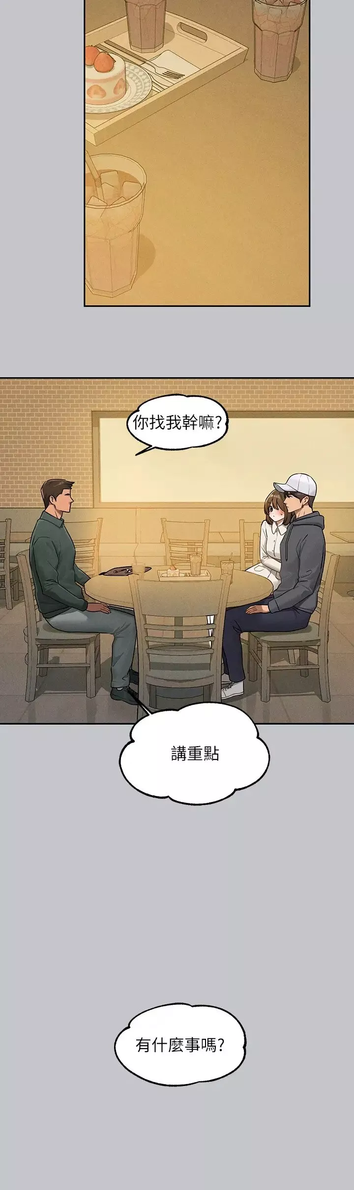 富家女姐姐第129話-你有辦法…速戰速決嗎?