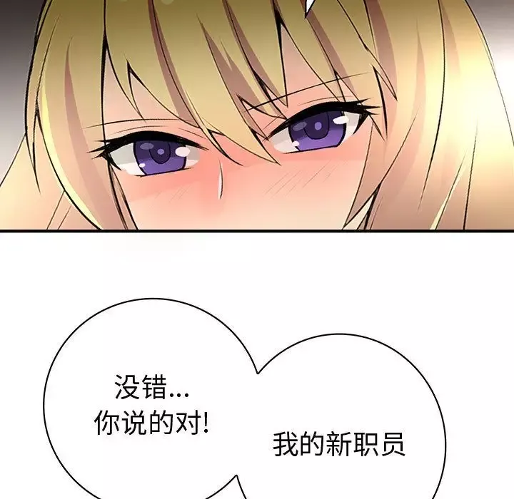 内衣社的新职员-第34章 - 图片 54