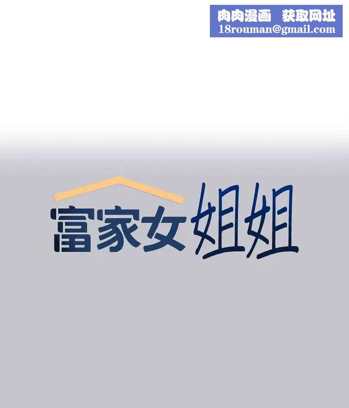 富家女姐姐第130话-荷莉姐，把腿张开