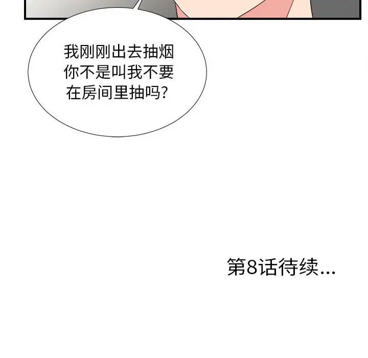 陌生的视线第7话