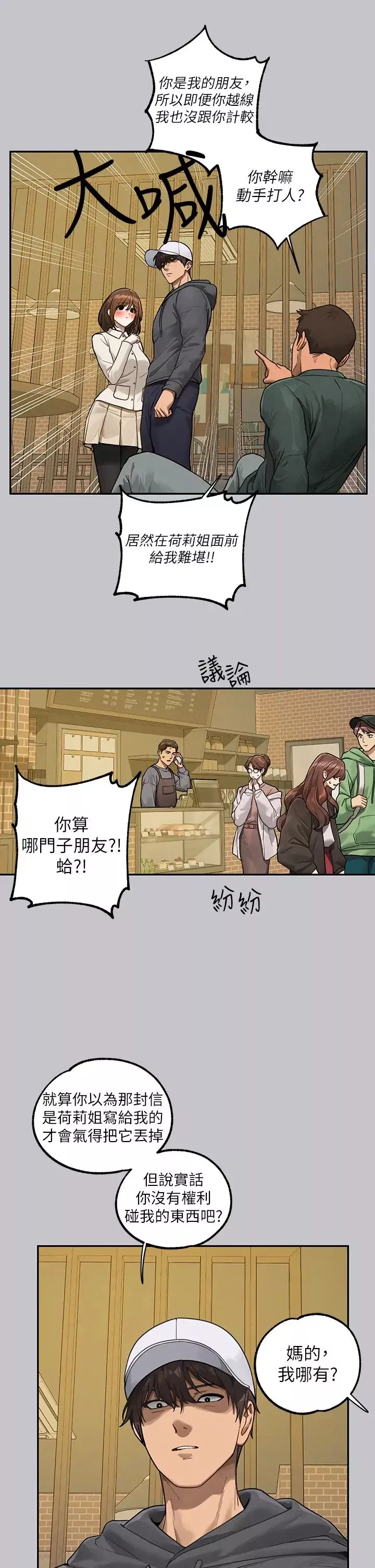 富家女姐姐-第130话-荷莉姐，把腿张开 - 图片 7