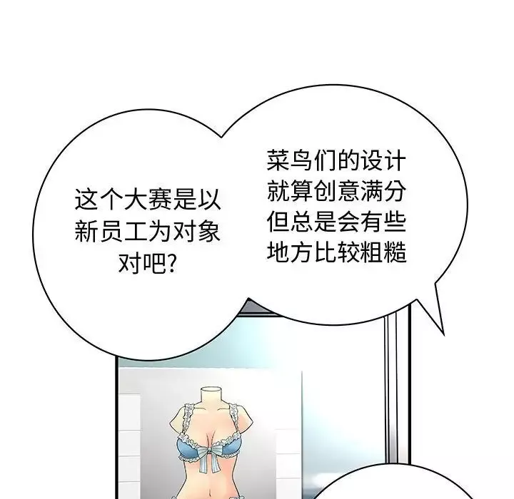 内衣社的新职员-第34章 - 图片 62