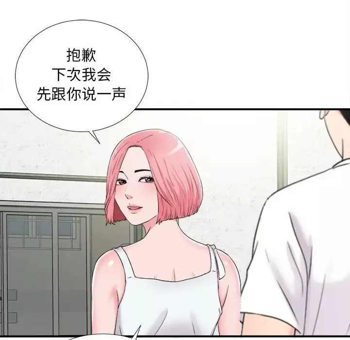 陌生的視線第8话