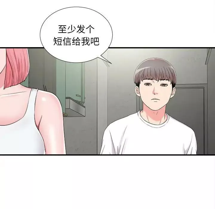 陌生的視線第8话