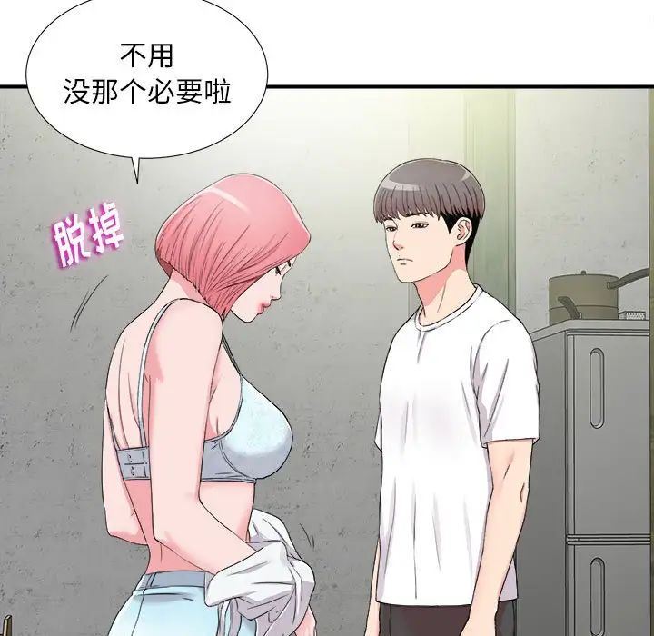 陌生的视线第8话