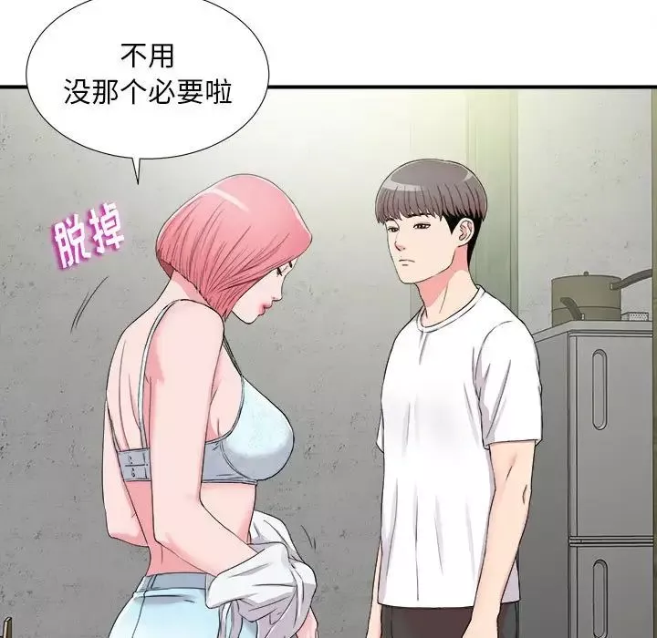 陌生的視線第8话