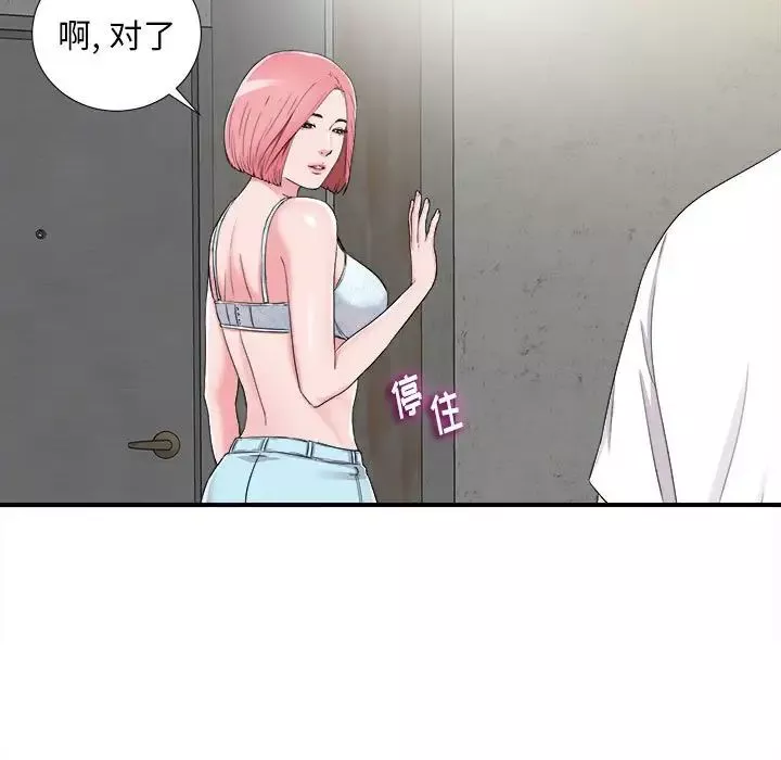 陌生的視線第8话