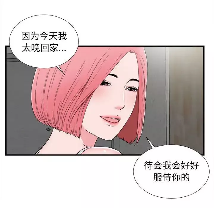 陌生的视线-第8话 - 图片 12
