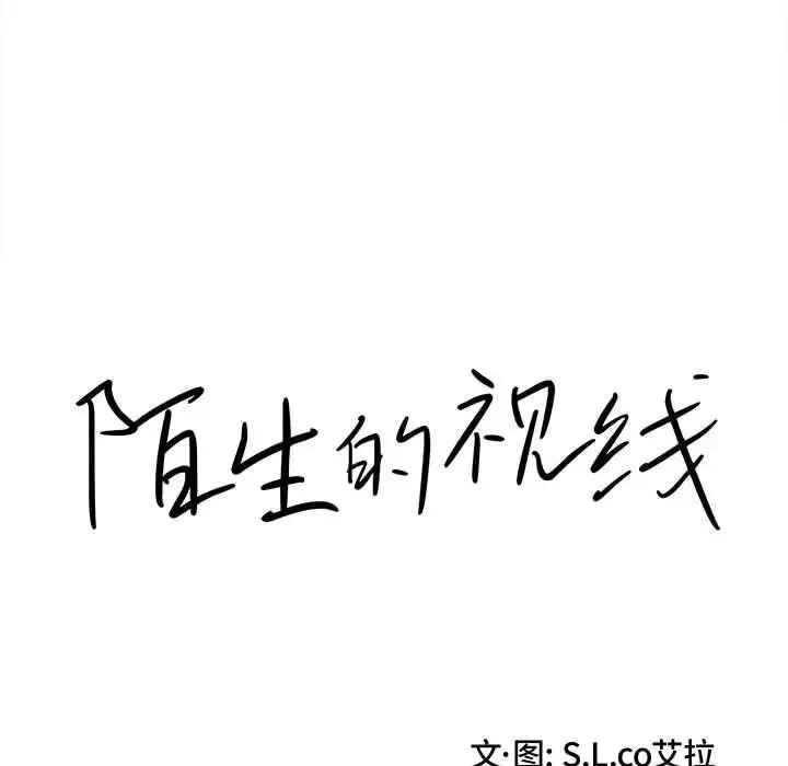 陌生的視線第8话