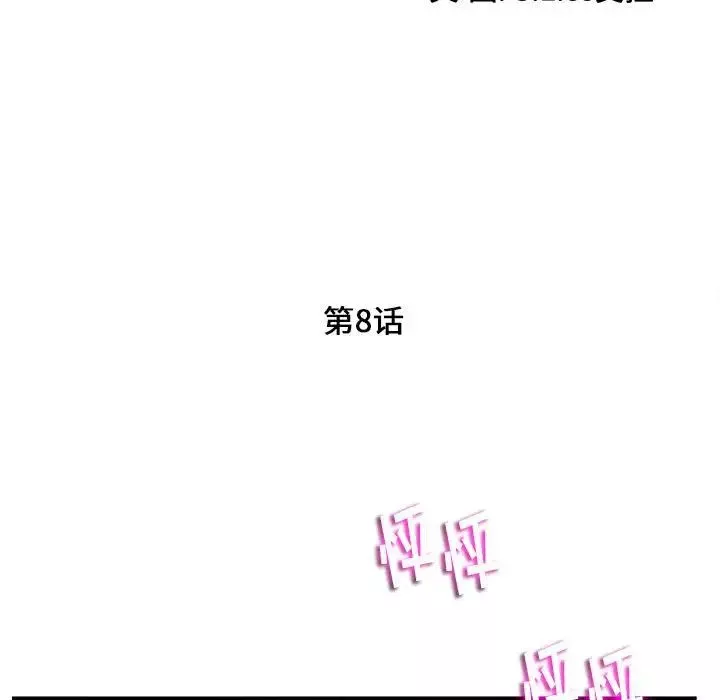 陌生的视线-第8话 - 图片 15