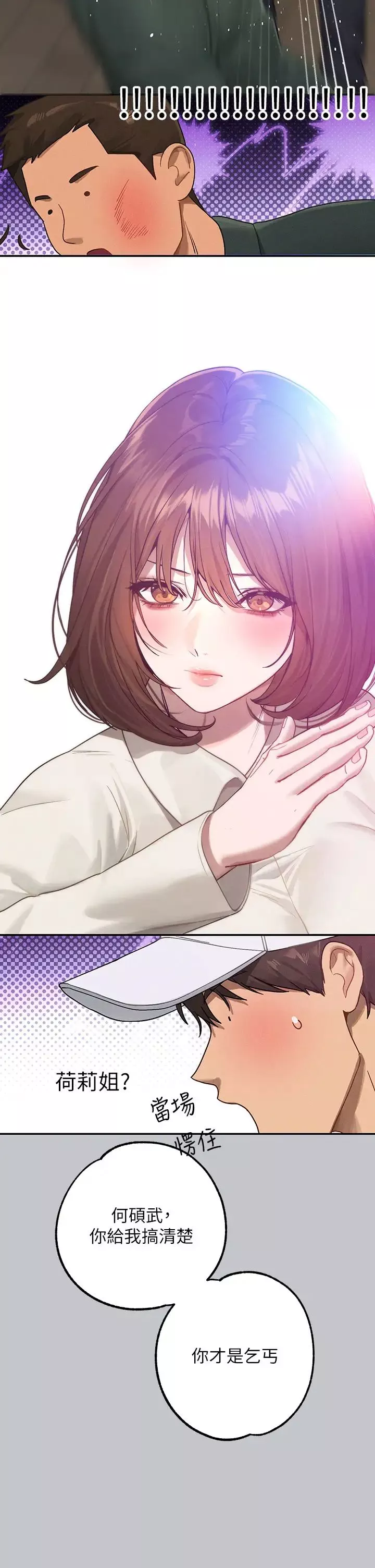 富家女姐姐第130話-荷莉姐，把腿張開