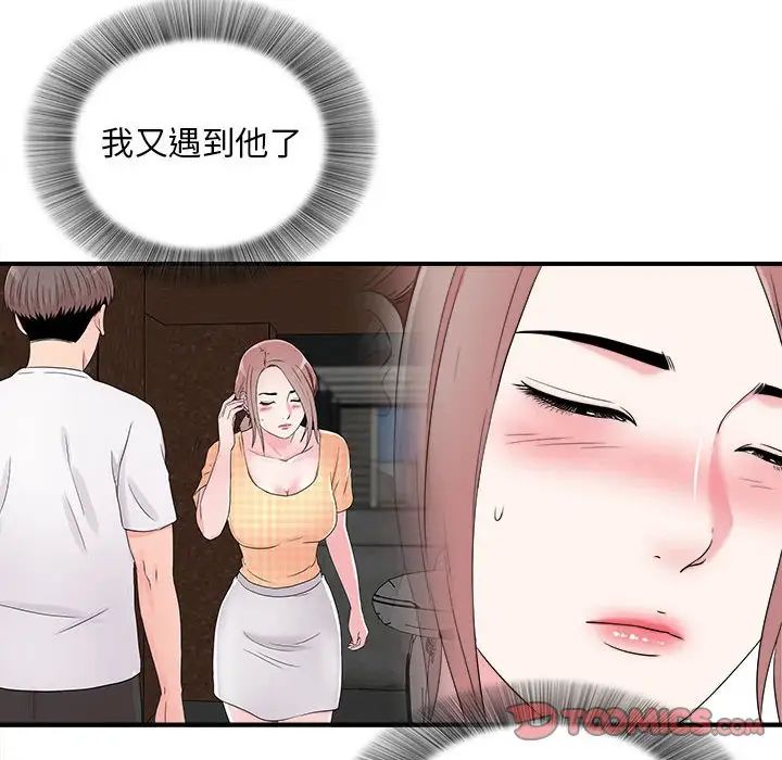 陌生的視線第8话