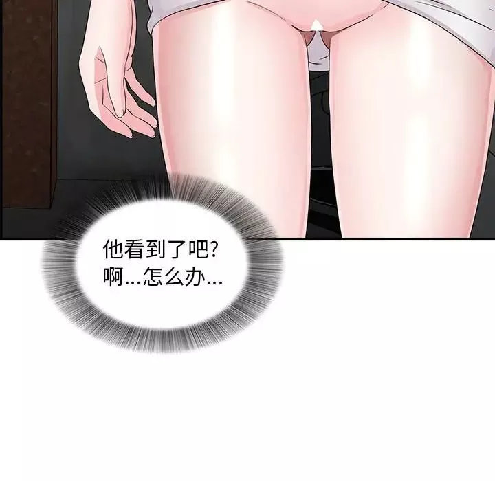 陌生的视线-第8话 - 图片 20