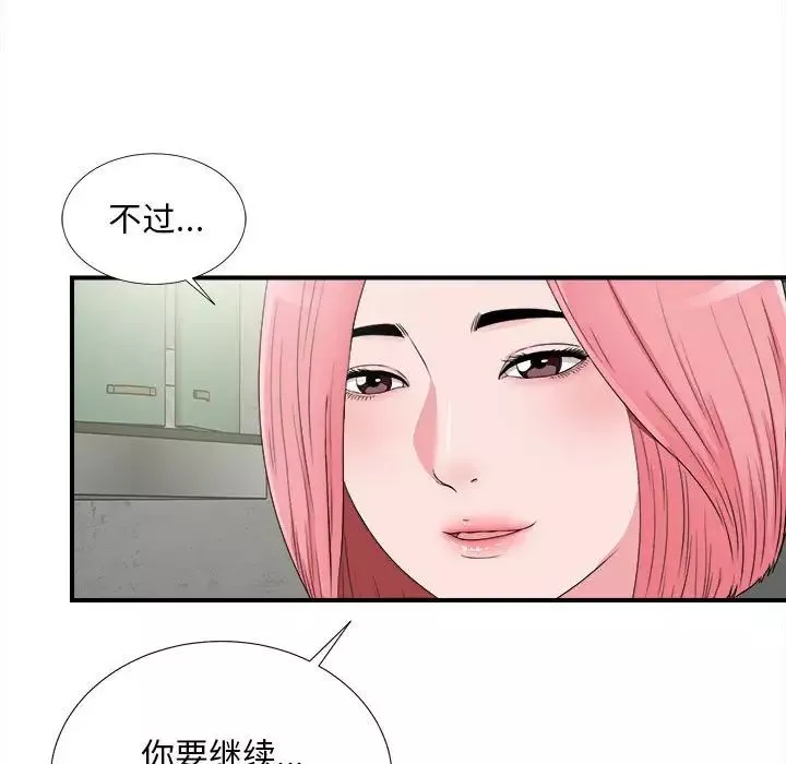 陌生的视线-第8话 - 图片 35