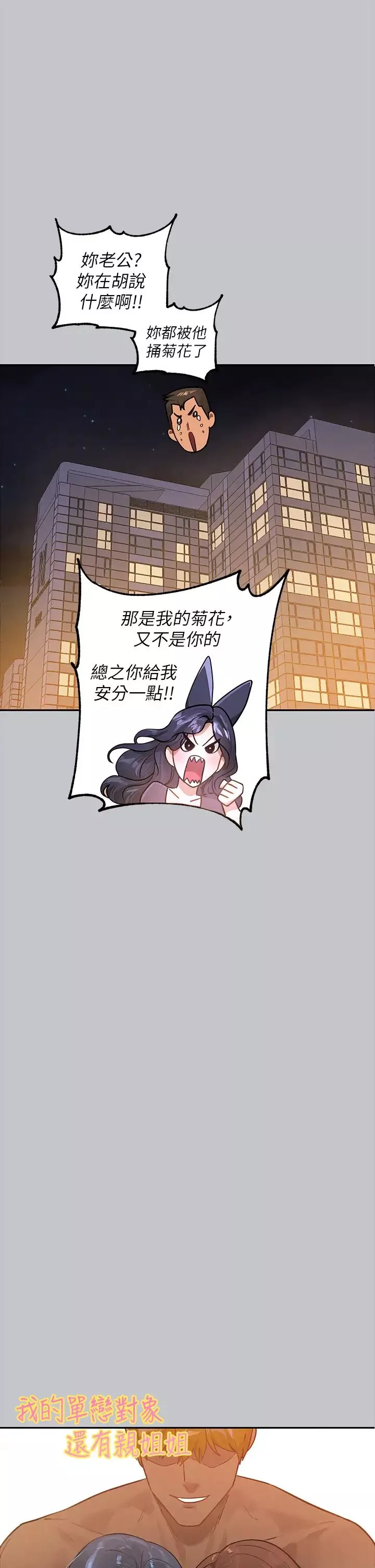 富家女姐姐第130話-荷莉姐，把腿張開