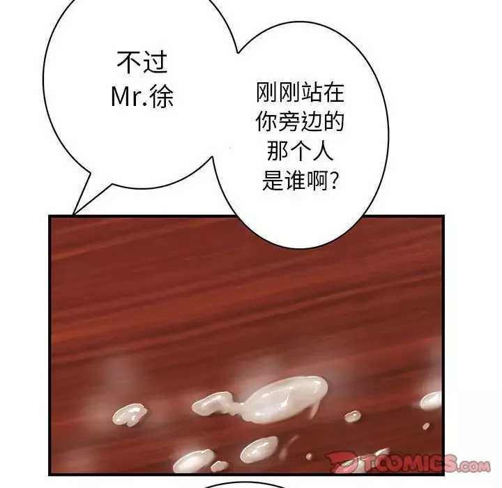 内衣社的新职员-第34章 - 图片 93