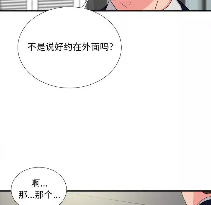 陌生的视线-第8话 - 图片 55
