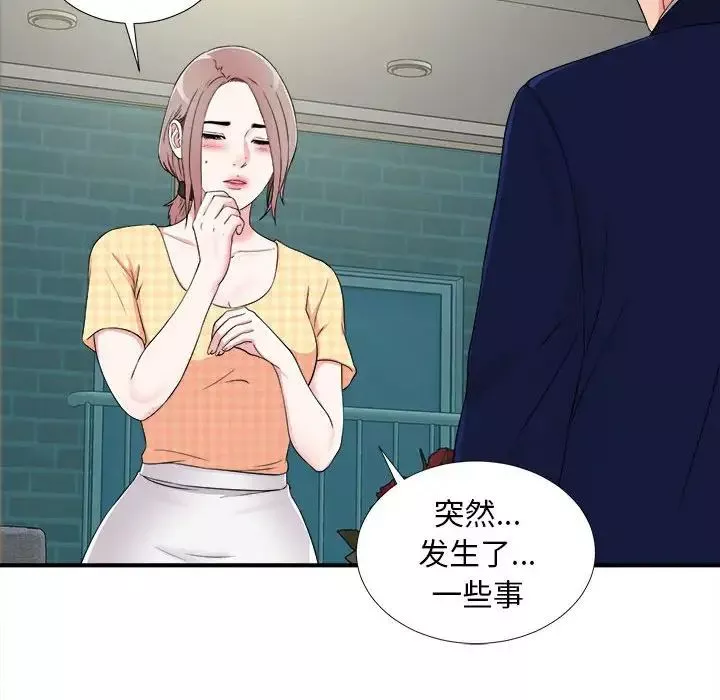 陌生的視線第8话
