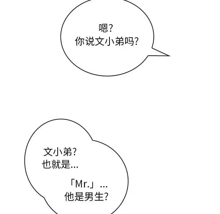 内衣社的新职员-第34章 - 图片 94
